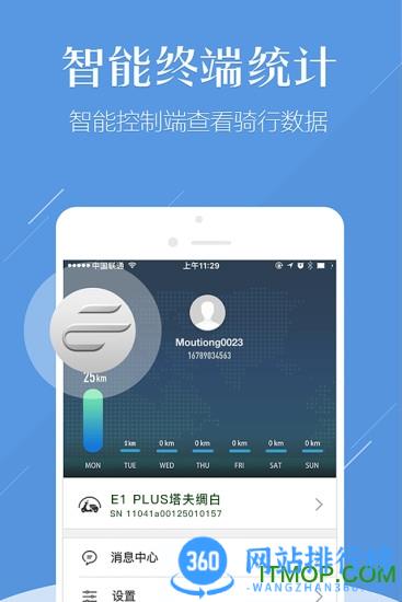 e客智慧电动车 v3.2.4 安卓版 3