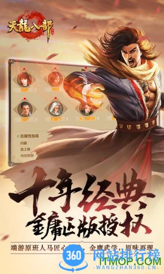 腾讯天龙八部手游 v1.127.2.2安卓版 3