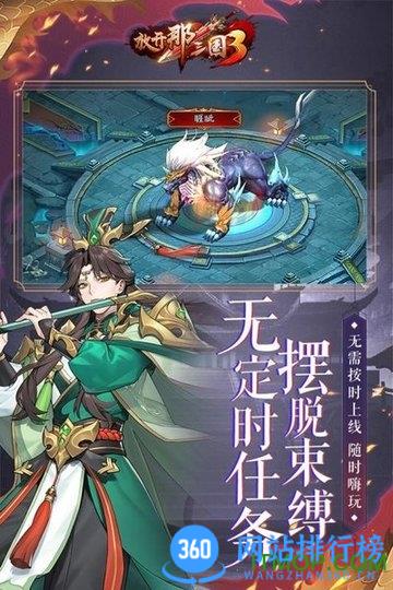 放开那三国3最新内测版 v0.110.1安卓版 1