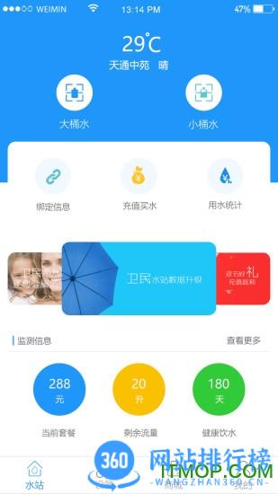 卫民净水 卫民净水app