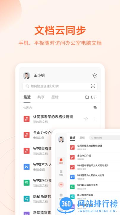 WPS Office办公软件最新版2023免稻米版 v14.7.0安卓版 0