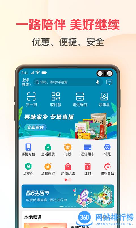 翼支付官方最新版 v10.91.20安卓版 0