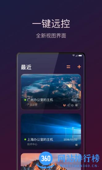 向日葵手机客户端 v6.6.1.60014安卓版 2