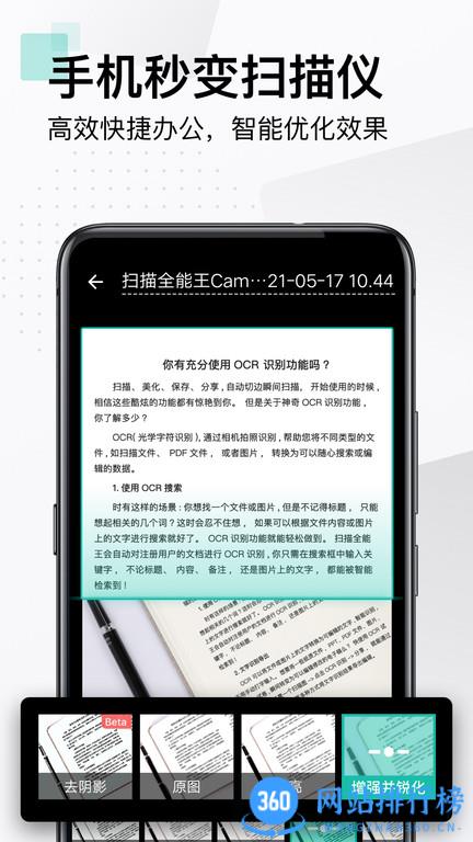 扫描全能王最新版 v6.55.0.2312070000安卓最新版本 3