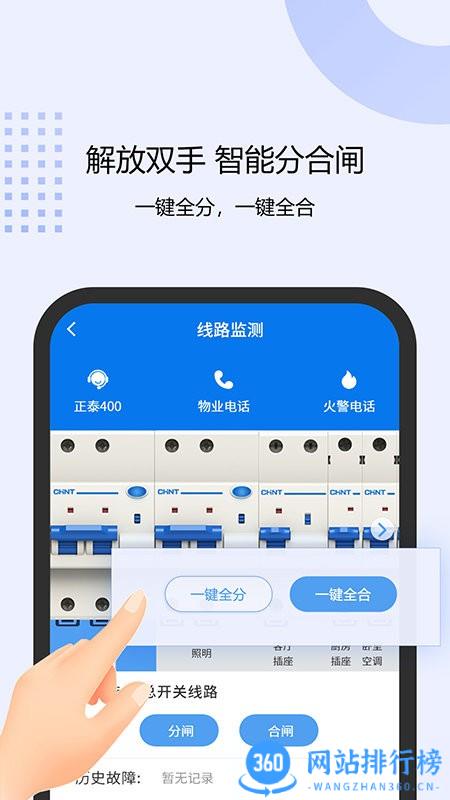 泰智慧app