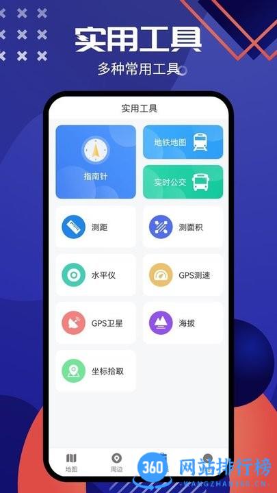 北斗导航系统手机免费版 v1.4 安卓版 1