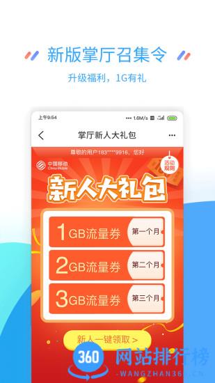江苏移动掌厅客户端 v9.4.0安卓版 0