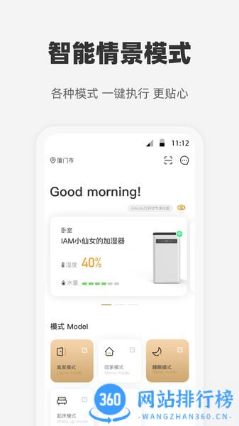 心够智家 v3.2.4安卓版 3