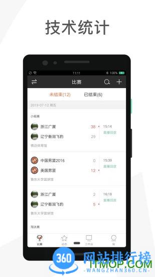 赛事助手app
