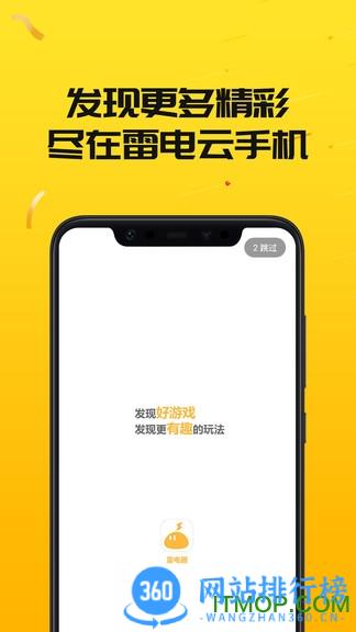 雷电云手机免费版 v4.0.2安卓版 2