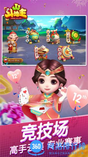 jj斗地主免费赢话费 v5.17.01安卓版 1