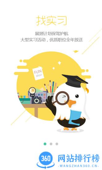 易展翅官方平台实习(大学生职业成长) v5.6.6安卓版 1