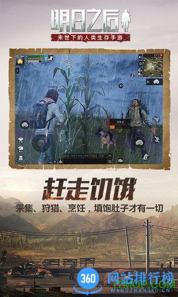 明日之后国服正版 v1.0.335 安卓版 1