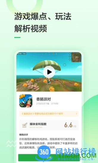 豌豆荚游戏盒子 v8.2.9.0安卓版 3