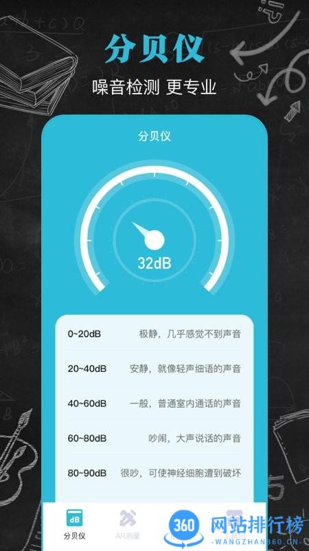 噪音音量分贝仪手机版 v4.7.8 安卓版 1
