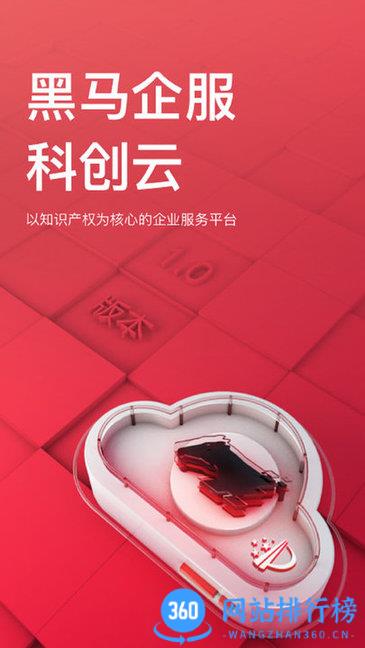 黑马科创云软件 v1.4.2安卓版 2