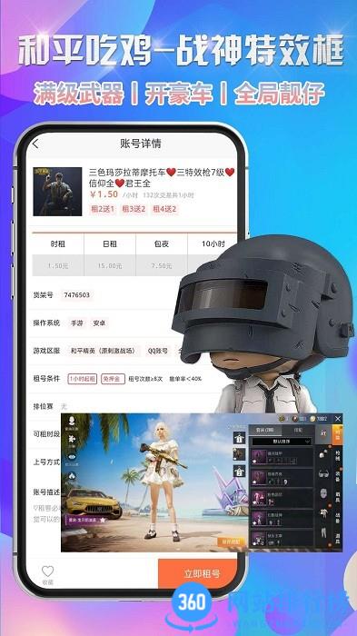 省钱租号手游上号器