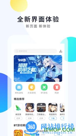 魔玩助手最新版2023 v2.0.3.0安卓版 3