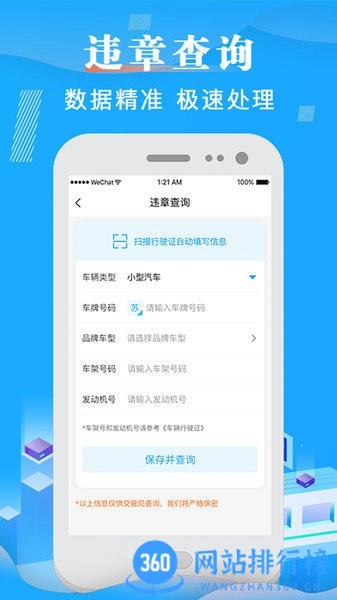 违章查询12123 违章查询12123 app