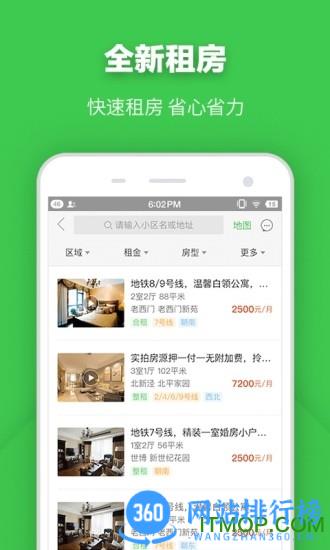 安居客二手房 v16.30.1安卓版 0