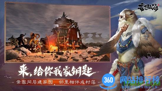 妄想山海最新版 v2.0.7 安卓版 3