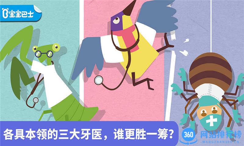 宝宝巴士动物牙医 v9.75.00.00安卓版 0
