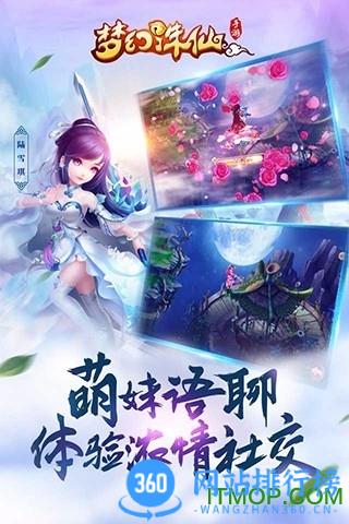 梦幻诛仙手游最新版 v1.15.0安卓版 1