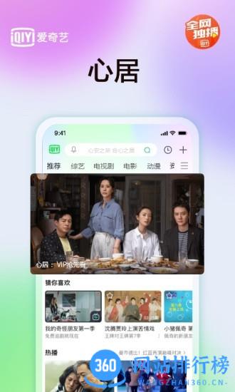 爱奇艺app正式版 v14.12.0官方安卓版 3