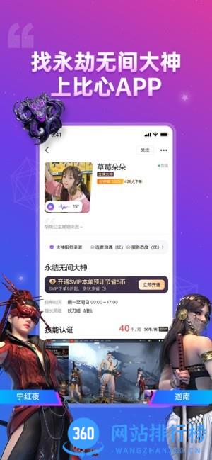 比心软件2022最新版(游戏陪练) v9.14.0安卓版 1