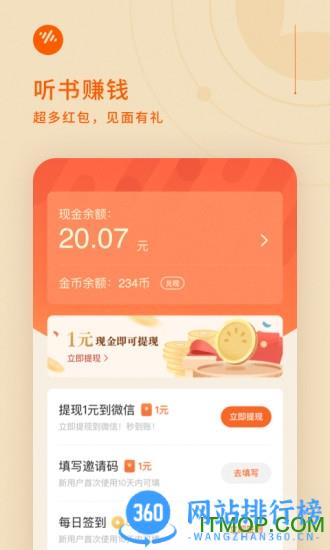 番茄畅听 番茄畅听软件
