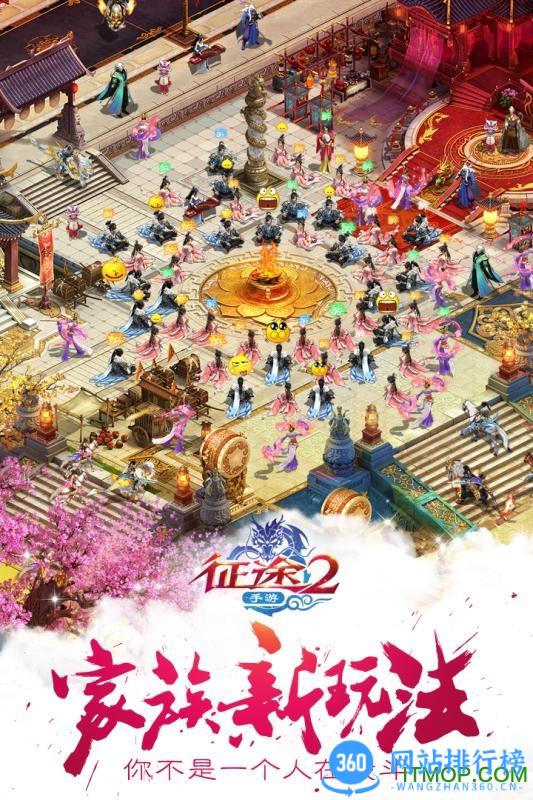 征途2手机版 v1.0.174安卓版 1