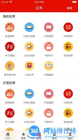 灯塔大课堂党建在线 v3.1.2安卓版 2