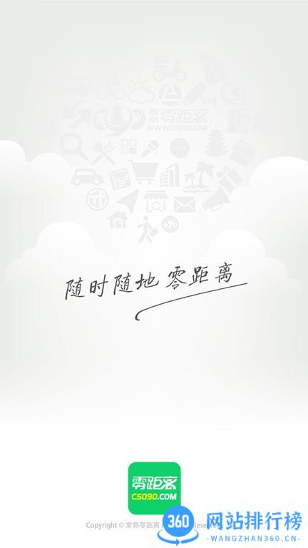 常熟零距离手机客户端 v6.06安卓版 3
