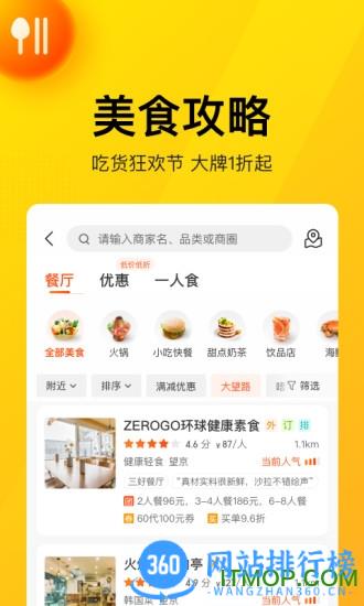 美团官方app客户端 v12.16.403安卓版 1