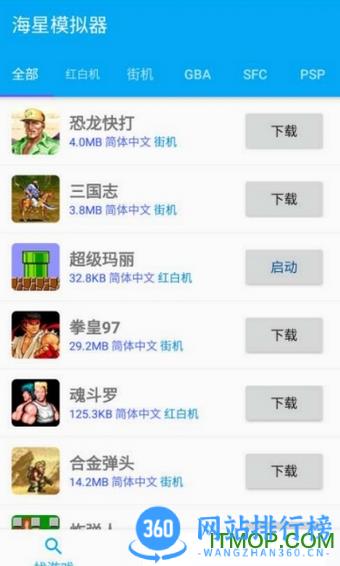 海星模拟器 海星模拟器app下载