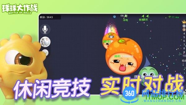 球球大作战先行版 v18.1.0 安卓版 3