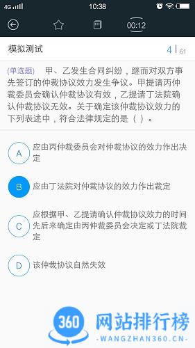初级会计职称考试 v2.8.9 安卓版 1