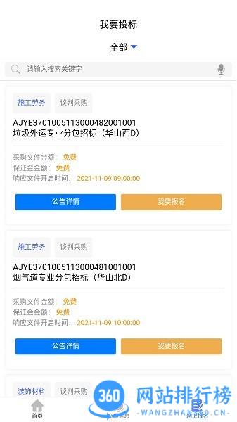 爱建云招标平台 爱建云app