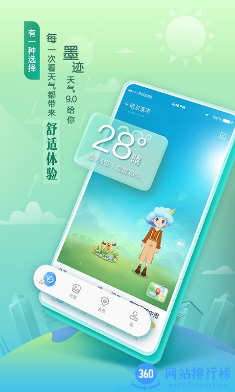 墨迹天气app v9.0844.02安卓鸿蒙版 0