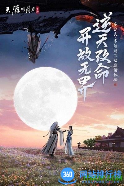 天涯明月刀手游taptap v0.0.159安卓版 2