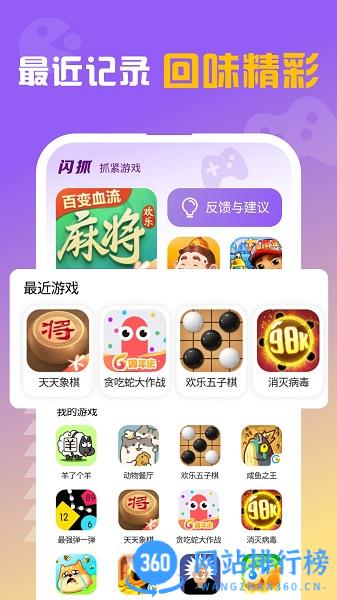 闪抓app手机版 v1.0.3安卓版 3