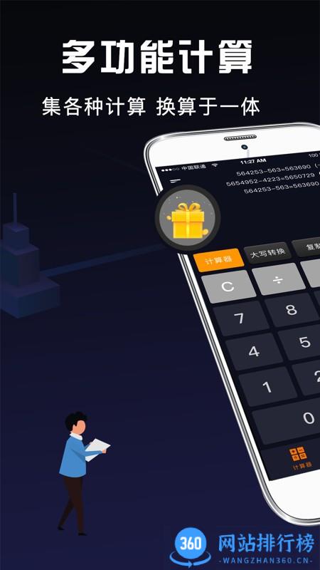 小明科学计算器app v8.9.88 安卓版 0