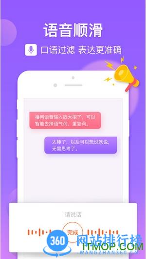 搜狗打字法手机版app v11.36官网安卓版 1