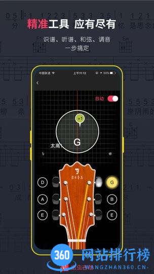 虫虫吉他谱免费版 v2.3.4 安卓版 1