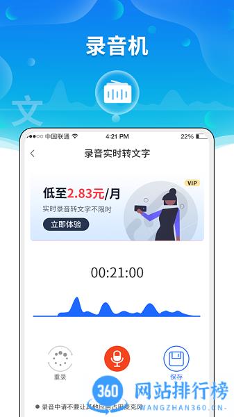 实时语音转文字助手免费版 v3.2.1 安卓版 1