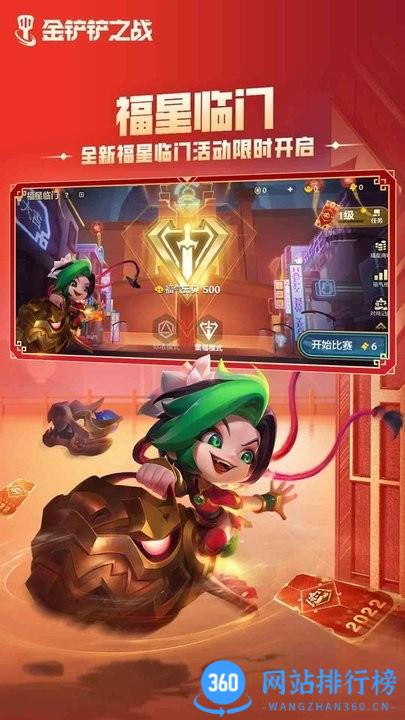 金铲铲之战手游国服版 v1.6.16安卓版 0