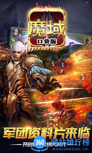 魔域口袋版应用宝版