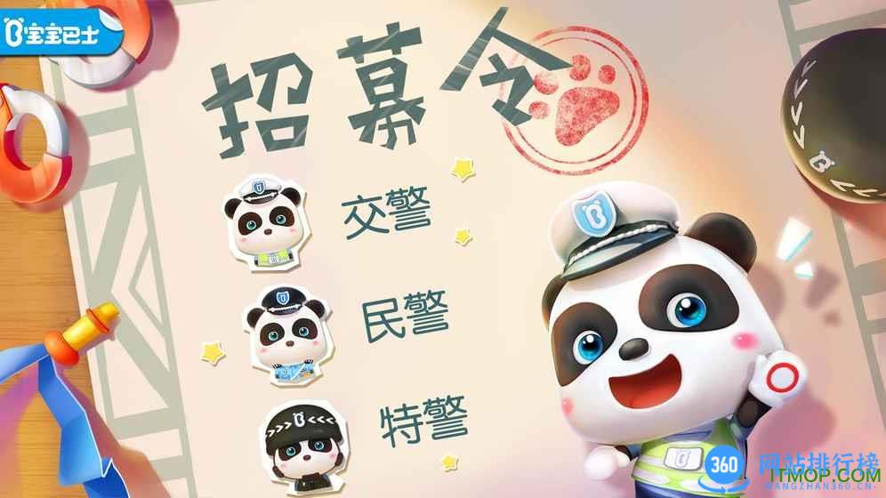 宝宝小警察宝宝巴士 v9.76.00.00安卓版 1