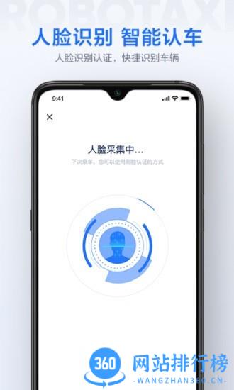 萝卜快跑(自动驾驶) v4.12.0.0安卓版 3