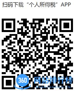 新版个人所得税app 新版个人所得税